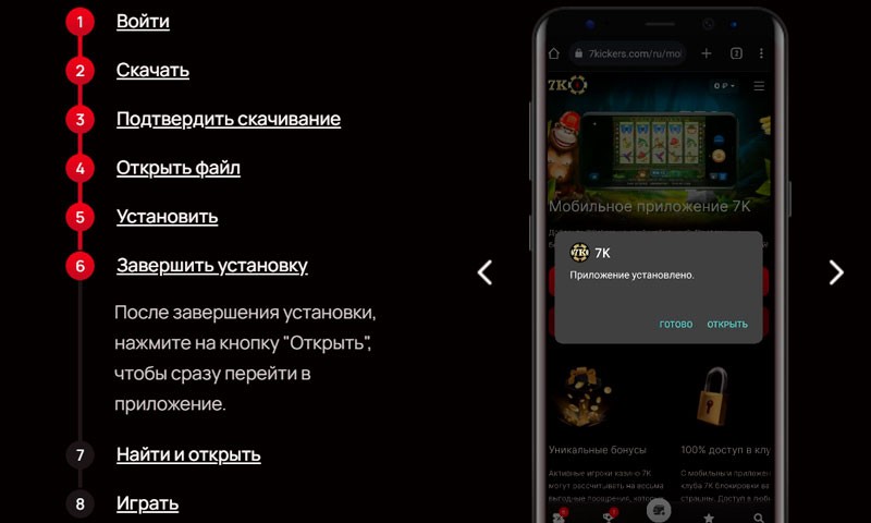 Казино 7К на мобильном телефоне